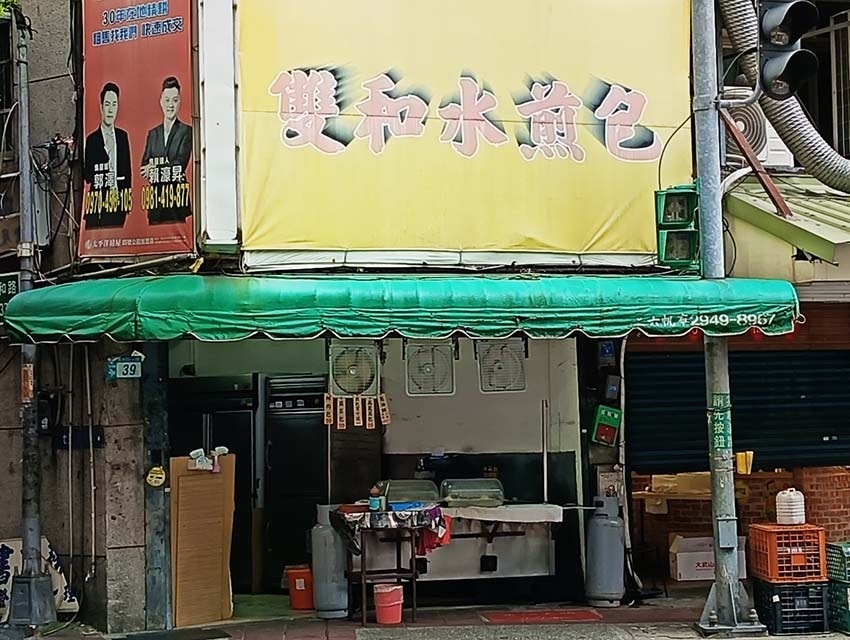 【永和美食】『雙和水煎包』近永安市場站/下午茶點心/均一價2 【永和美食】『雙和水煎包』近永安市場站/下午茶點心/均一價2