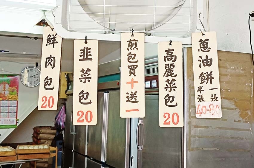 【永和美食】『雙和水煎包』近永安市場站/下午茶點心/均一價2 【永和美食】『雙和水煎包』近永安市場站/下午茶點心/均一價2