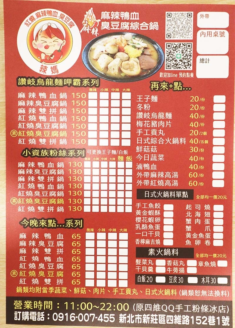 【新莊宵夜推薦】『四維QQ手工粉條冰 辣媽麻辣』近丹鳳站/新 【新莊宵夜推薦】『四維QQ手工粉條冰 辣媽麻辣』近丹鳳站/新