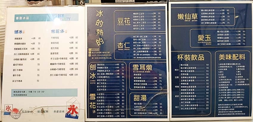 【永和美食】『冰的熱的』近頂溪站/樂華夜市周邊美食/冬天暖心 【永和美食】『冰的熱的』近頂溪站/樂華夜市周邊美食/冬天暖心