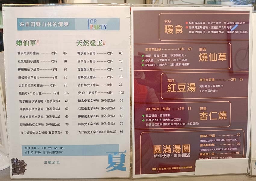 【永和美食】『冰的熱的』近頂溪站/樂華夜市周邊美食/冬天暖心 【永和美食】『冰的熱的』近頂溪站/樂華夜市周邊美食/冬天暖心