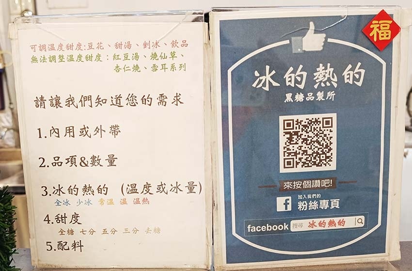 【永和美食】『冰的熱的』近頂溪站/樂華夜市周邊美食/冬天暖心 【永和美食】『冰的熱的』近頂溪站/樂華夜市周邊美食/冬天暖心