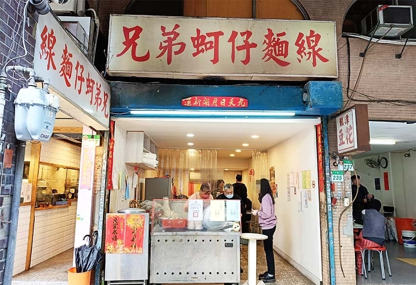 【台北公館美食】『兄弟蚵仔麵線』近公館站/公館商圈美食必吃/ 【台北公館美食】『兄弟蚵仔麵線』近公館站/公館商圈美食必吃/