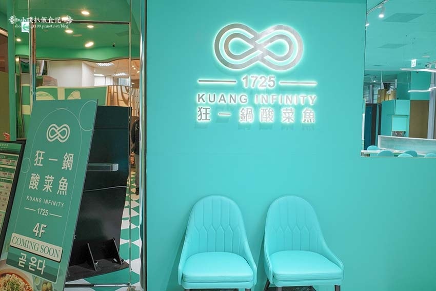 【西門町美食】『狂一鍋酸菜魚 台北西門店』近西門站/爆紅的年 【西門町美食】『狂一鍋酸菜魚 台北西門店』近西門站/爆紅的年