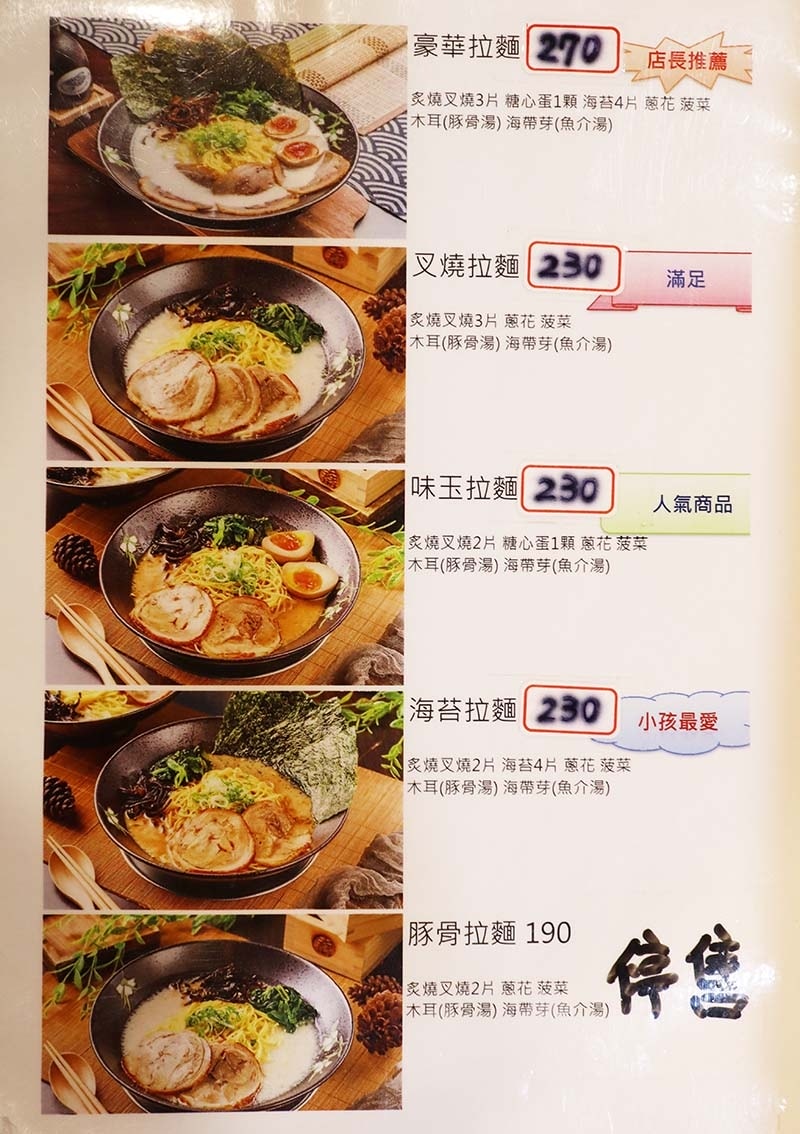 【永和拉麵推薦】『小林拉麵』樂華夜市必吃/隱身在樂華夜市裡的 【永和拉麵推薦】『小林拉麵』樂華夜市必吃/隱身在樂華夜市裡的