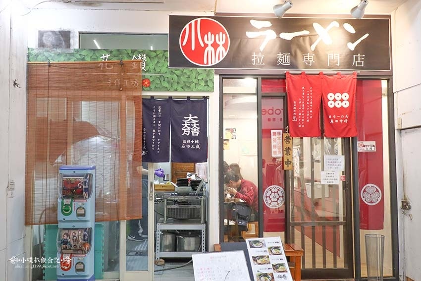 【永和拉麵推薦】『小林拉麵』樂華夜市必吃/隱身在樂華夜市裡的 【永和拉麵推薦】『小林拉麵』樂華夜市必吃/隱身在樂華夜市裡的