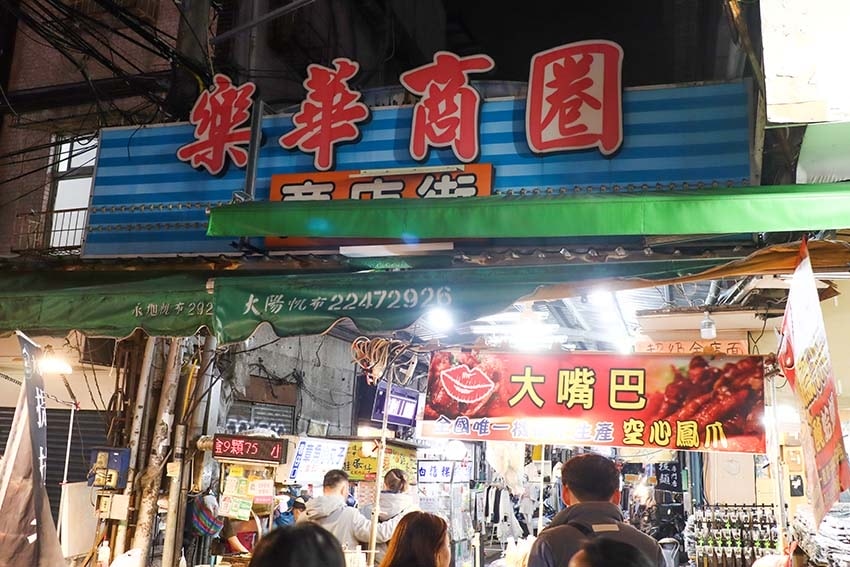 【永和拉麵推薦】『小林拉麵』樂華夜市必吃/隱身在樂華夜市裡的 【永和拉麵推薦】『小林拉麵』樂華夜市必吃/隱身在樂華夜市裡的