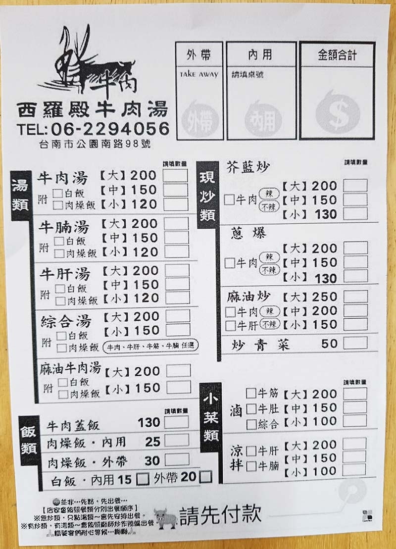 【台南美食】『西羅殿牛肉湯』近台南轉運站/台南人的早餐/米其 【台南美食】『西羅殿牛肉湯』近台南轉運站/台南人的早餐/米其