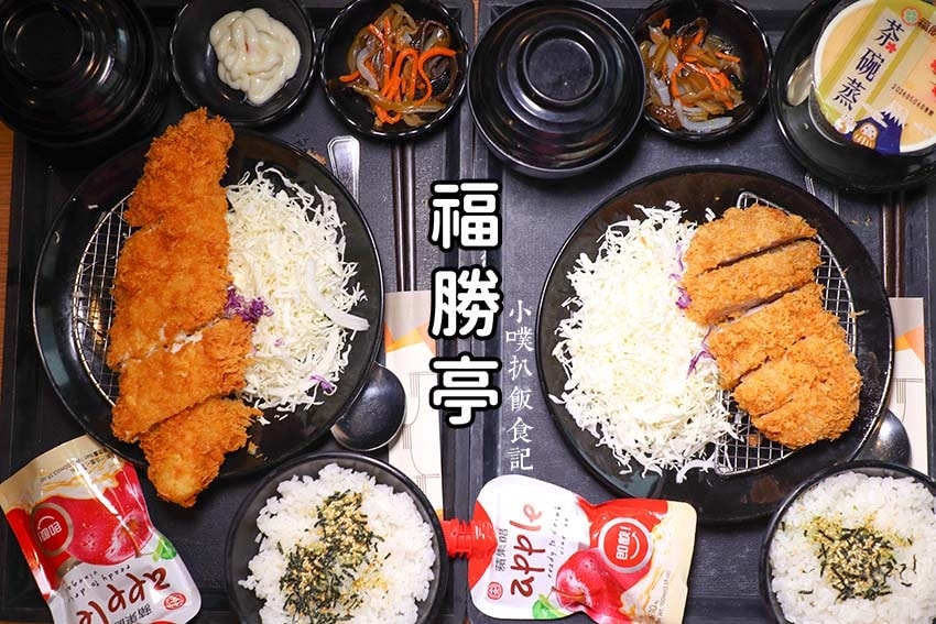 【中永和美食懶人包】中和、永和在地推薦/讓你開心從早吃到晚/ 福勝亭 中和永安店.jpg