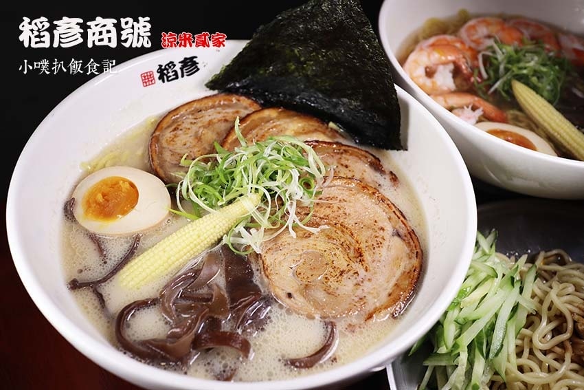 【中永和美食懶人包】中和、永和在地推薦/讓你開心從早吃到晚/ 永和 稻彥商號 涼米貳家.jpg