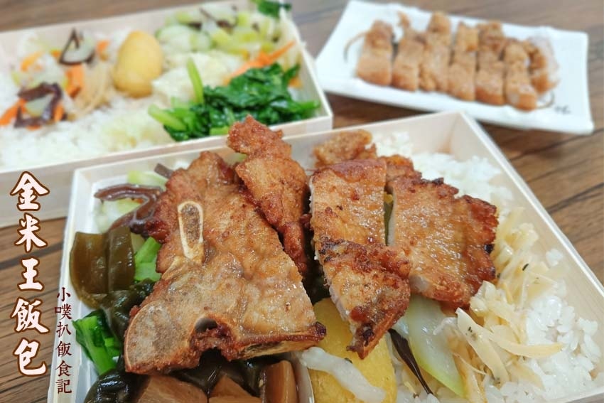 【中永和美食懶人包】中和、永和在地推薦/讓你開心從早吃到晚/ 金米王飯包.jpg