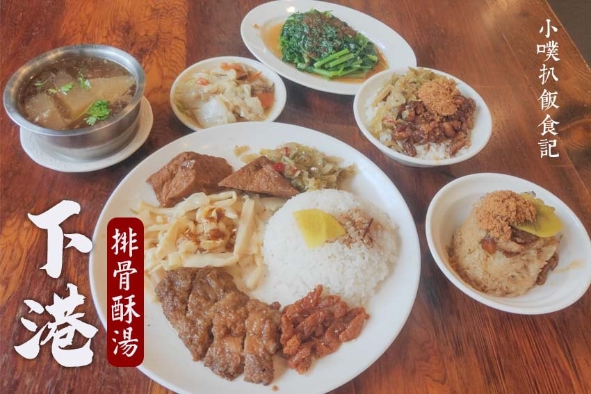 【中永和美食懶人包】中和、永和在地推薦/讓你開心從早吃到晚/ 下港排骨酥湯.jpg