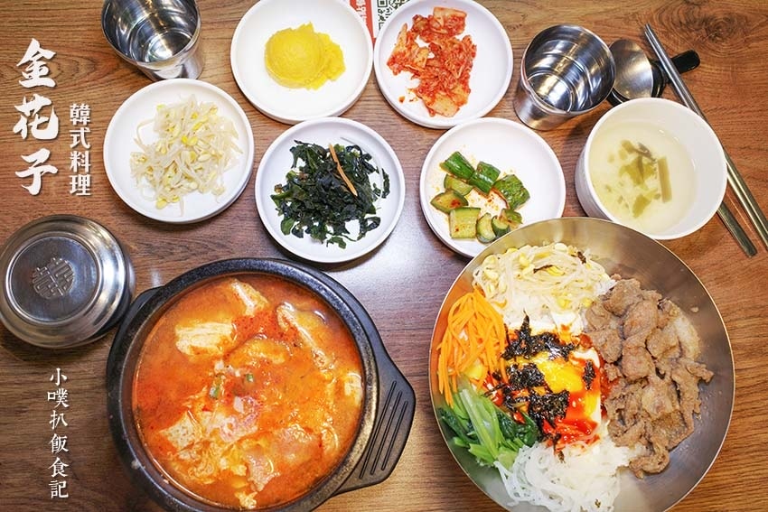【中永和美食懶人包】中和、永和在地推薦/讓你開心從早吃到晚/ 金花子韓式料理—永安市場店.jpg
