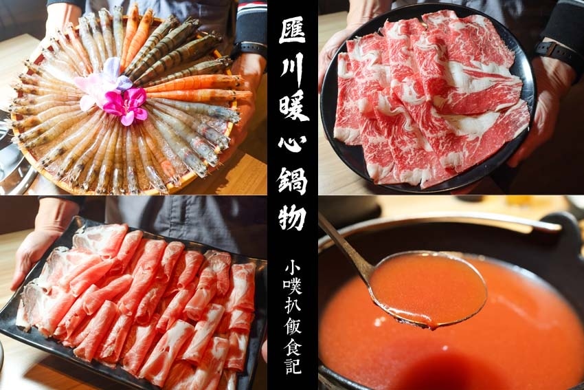 【中永和美食懶人包】中和、永和在地推薦/讓你開心從早吃到晚/ 匯川暖心鍋物.jpg