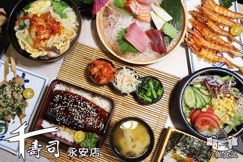 【中永和美食懶人包】中和、永和在地推薦/讓你開心從早吃到晚/ 千壽司永安店.jpg