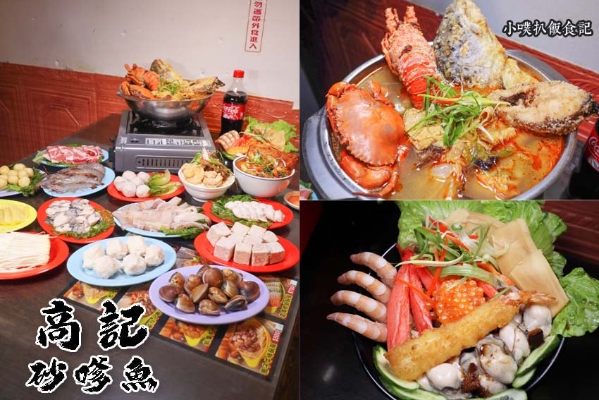 【中永和美食懶人包】中和、永和在地推薦/讓你開心從早吃到晚/ 高記砂嗲魚.jpg