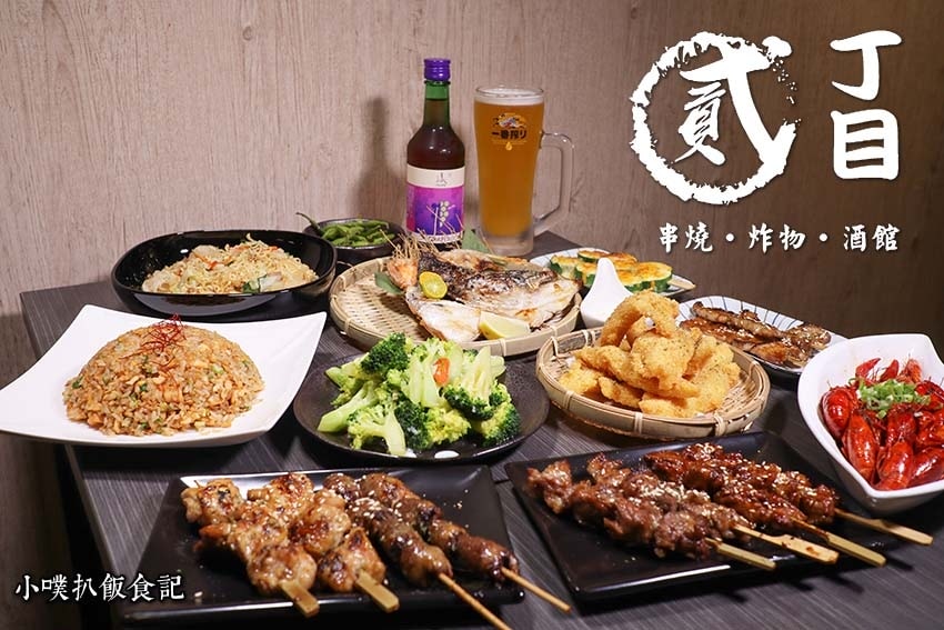 【中永和美食懶人包】中和、永和在地推薦/讓你開心從早吃到晚/ 貳丁目 酒館.jpg