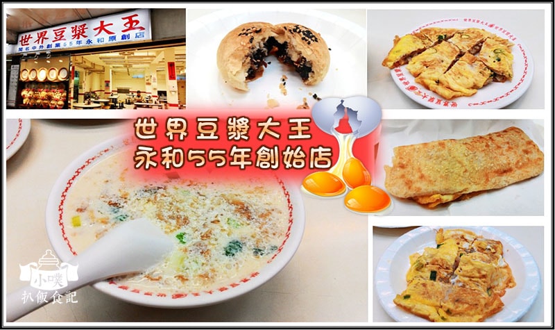 世界豆漿大王.jpg 世界豆漿大王.jpg