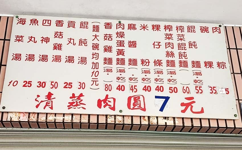 【高雄鼓山美食】『7元肉圓 台灣小吃清蒸肉圓』近巨蛋站、瑞豐 【高雄鼓山美食】『7元肉圓 台灣小吃清蒸肉圓』近巨蛋站、瑞豐