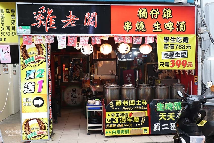 【士林夜市美食】『雞老闆桶仔雞士林夜市店』近劍潭站/壽星及消 【士林夜市美食】『雞老闆桶仔雞士林夜市店』近劍潭站/壽星及消