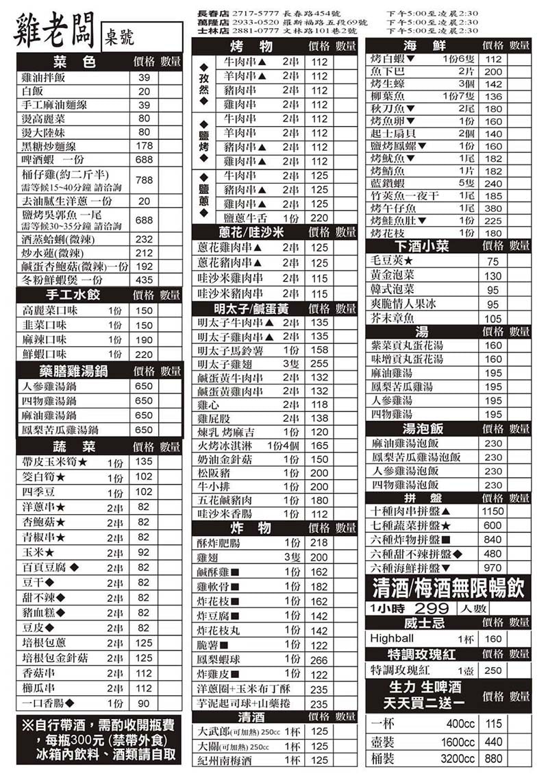 【士林夜市美食】『雞老闆桶仔雞士林夜市店』近劍潭站/壽星及消 【士林夜市美食】『雞老闆桶仔雞士林夜市店』近劍潭站/壽星及消