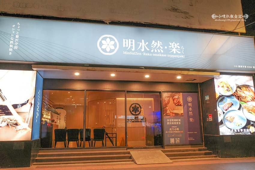 【板橋美食】『明水然·樂 板橋重慶店』2023.2024.2 【板橋美食】『明水然·樂 板橋重慶店』2023.2024.2