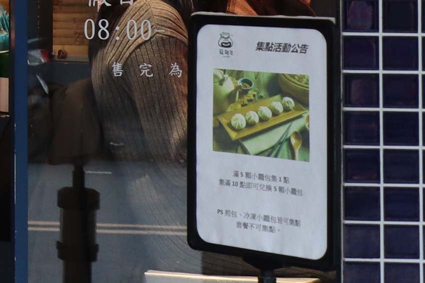 【永和小籠包】『籠飽包手作小籠包』樂華夜市美食必吃/現點現包 【永和小籠包】『籠飽包手作小籠包』樂華夜市美食必吃/現點現包