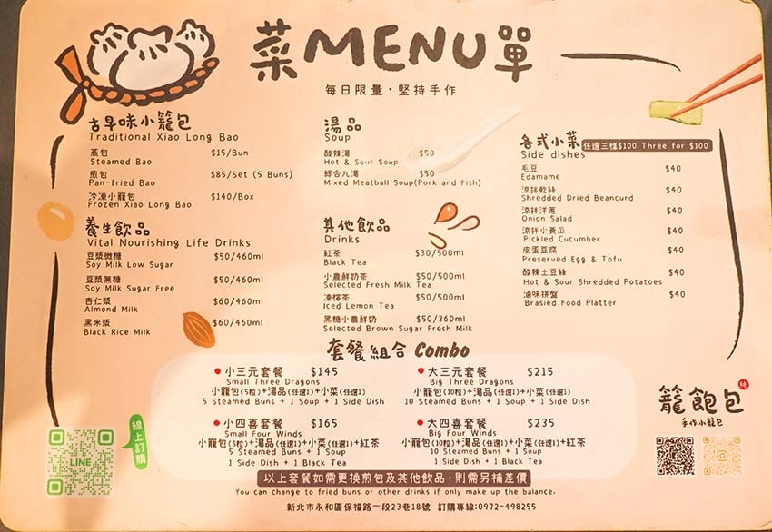 【永和小籠包】『籠飽包手作小籠包』樂華夜市美食必吃/現點現包 【永和小籠包】『籠飽包手作小籠包』樂華夜市美食必吃/現點現包