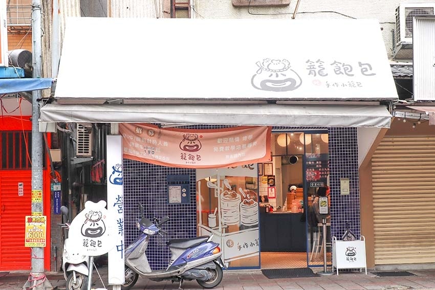 【永和小籠包】『籠飽包手作小籠包』樂華夜市美食必吃/現點現包 【永和小籠包】『籠飽包手作小籠包』樂華夜市美食必吃/現點現包