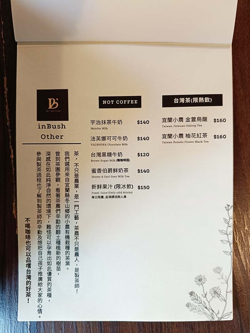 【新竹美食】『inBush-Bar,Cafe,Flower』 【新竹美食】『inBush-Bar,Cafe,Flower』