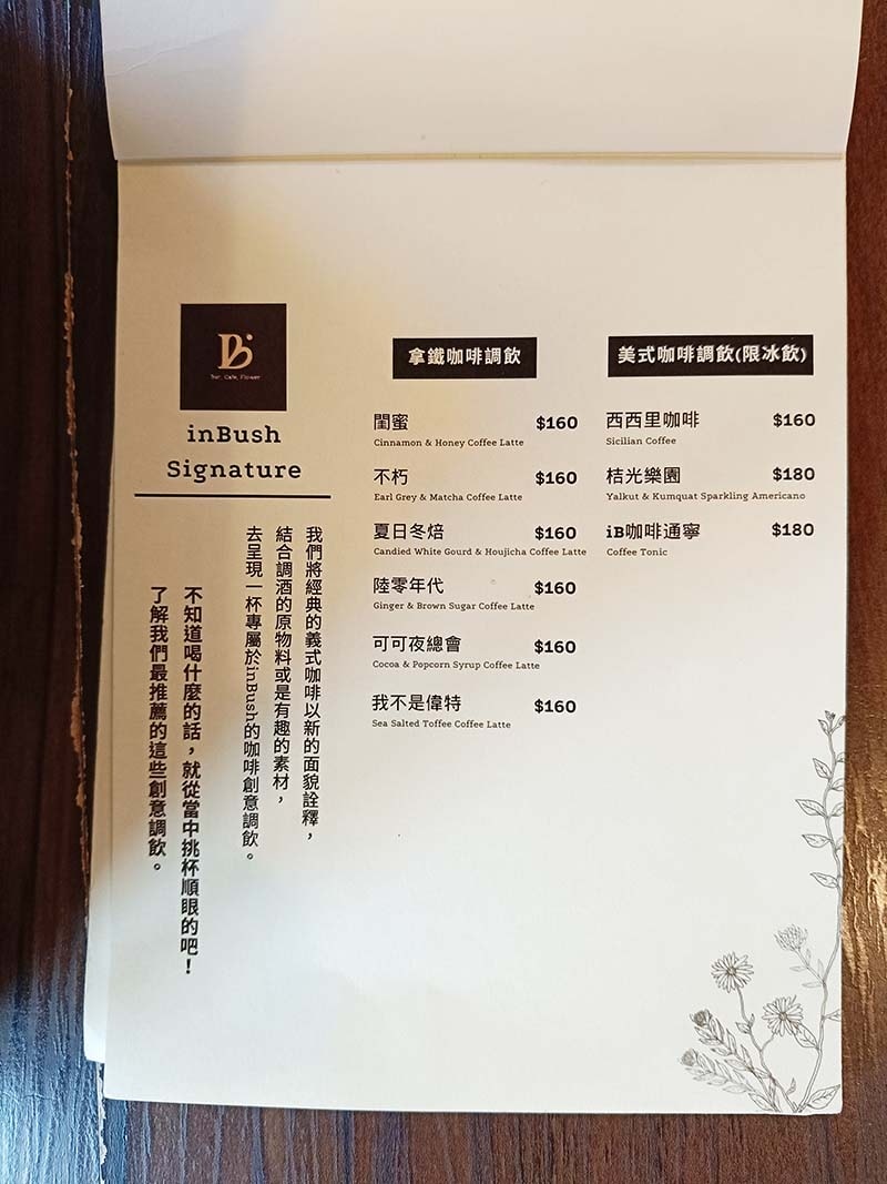 【新竹美食】『inBush-Bar,Cafe,Flower』 【新竹美食】『inBush-Bar,Cafe,Flower』