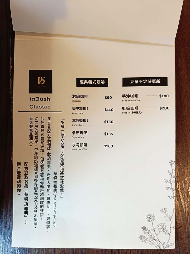 【新竹美食】『inBush-Bar,Cafe,Flower』 【新竹美食】『inBush-Bar,Cafe,Flower』