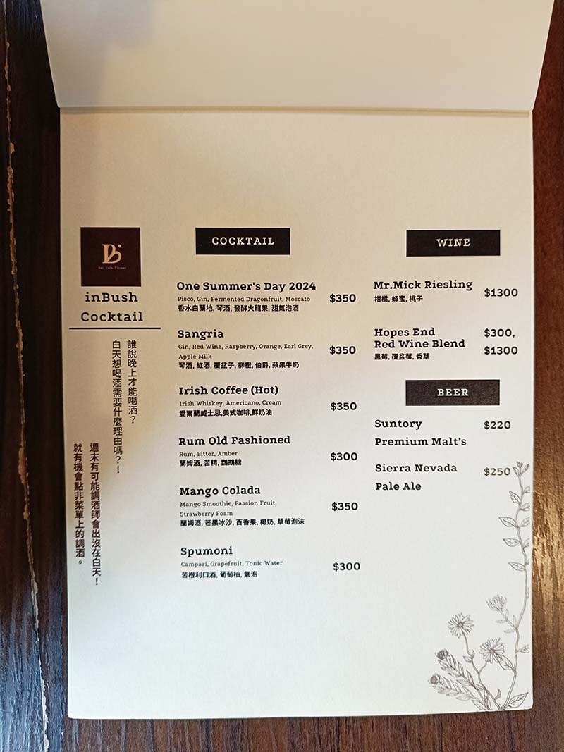 【新竹美食】『inBush-Bar,Cafe,Flower』 【新竹美食】『inBush-Bar,Cafe,Flower』