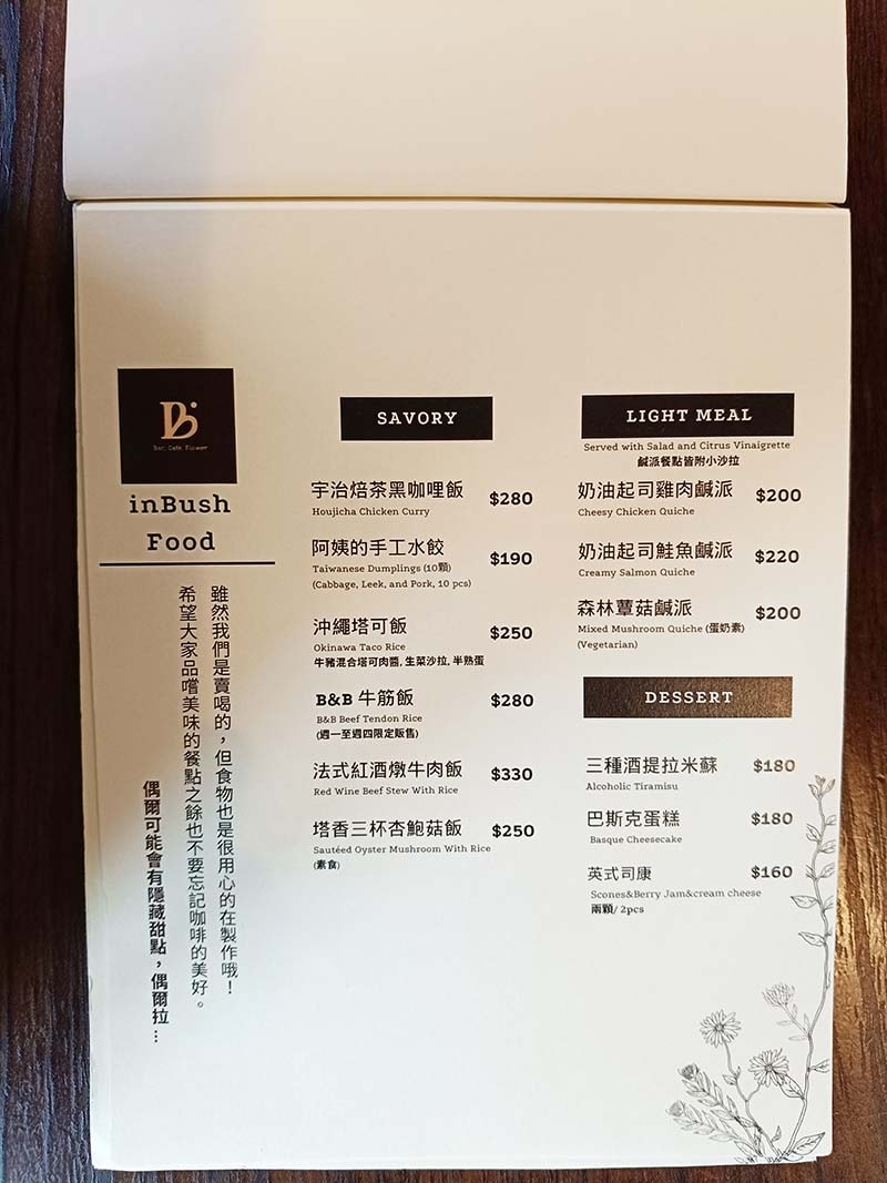 【新竹美食】『inBush-Bar,Cafe,Flower』 【新竹美食】『inBush-Bar,Cafe,Flower』