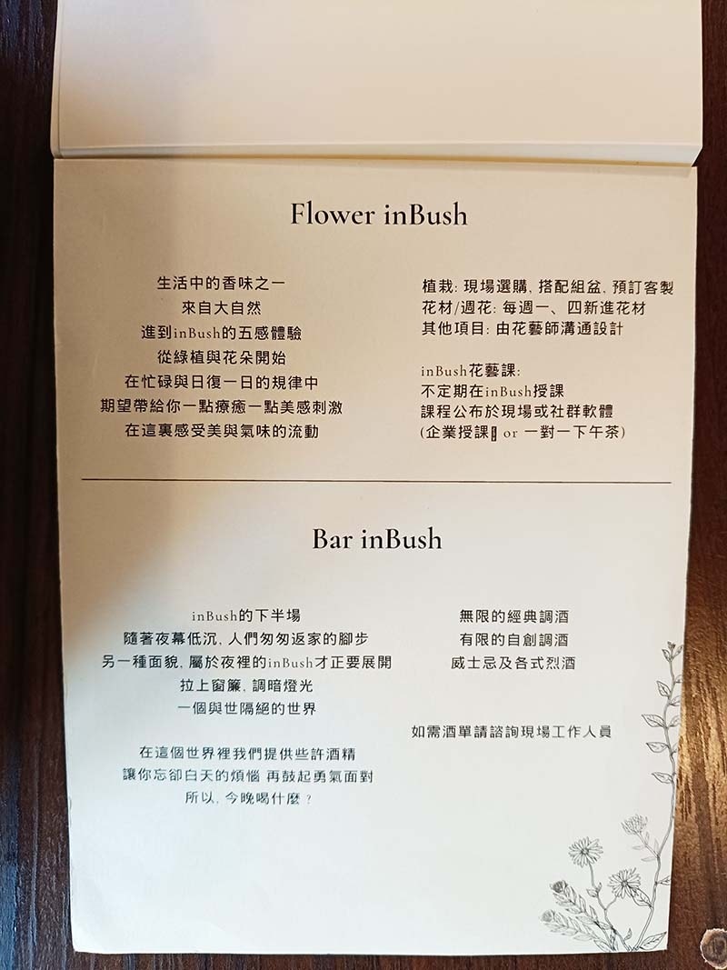 【新竹美食】『inBush-Bar,Cafe,Flower』 【新竹美食】『inBush-Bar,Cafe,Flower』