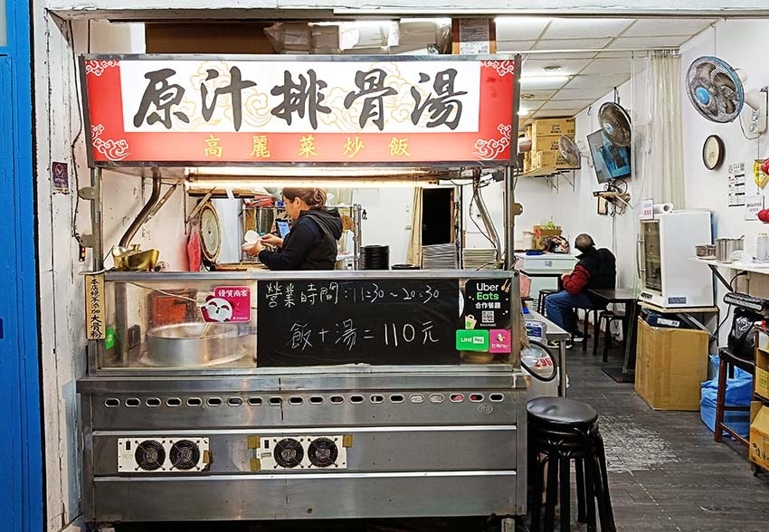 【中和美食】『洪家原汁排骨湯』萬華艋舺姊妹店/手掌大排骨,香 【中和美食】『洪家原汁排骨湯』萬華艋舺姊妹店/手掌大排骨,香