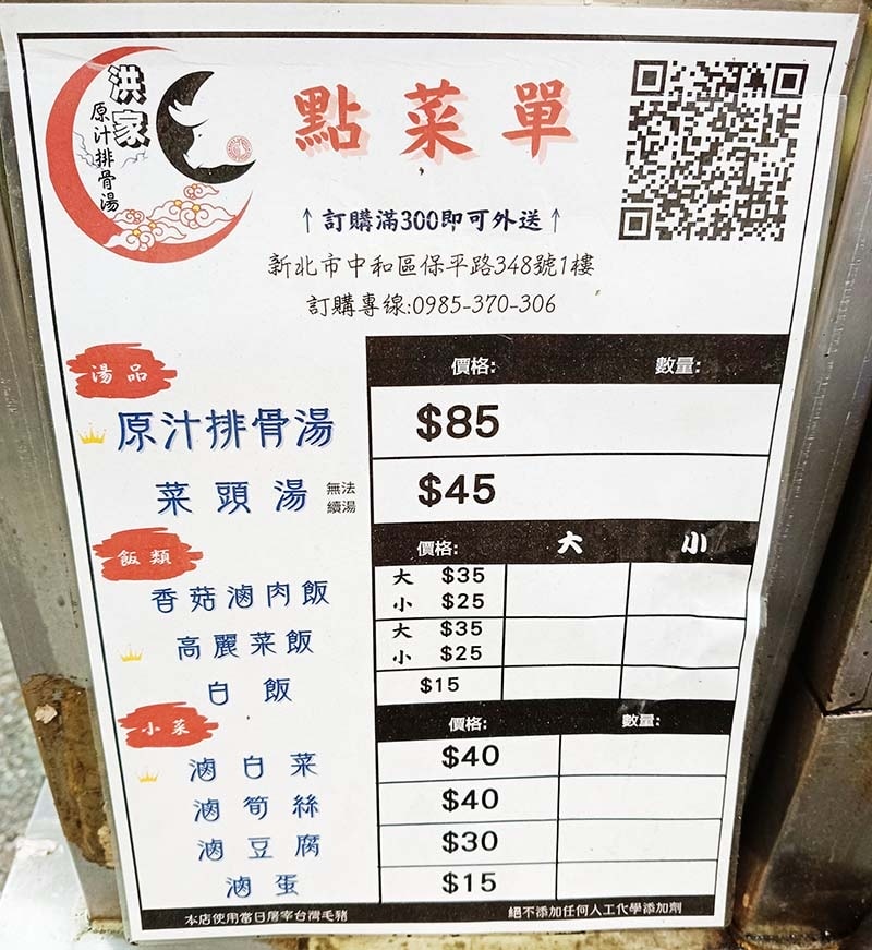 【中和美食】『洪家原汁排骨湯』萬華艋舺姊妹店/手掌大排骨,香 【中和美食】『洪家原汁排骨湯』萬華艋舺姊妹店/手掌大排骨,香