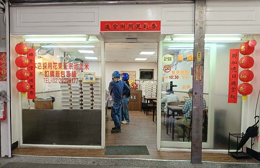 【永和便當推薦】『金米王飯包』近樂華夜市/超人氣排隊美食/採 【永和便當推薦】『金米王飯包』近樂華夜市/超人氣排隊美食/採