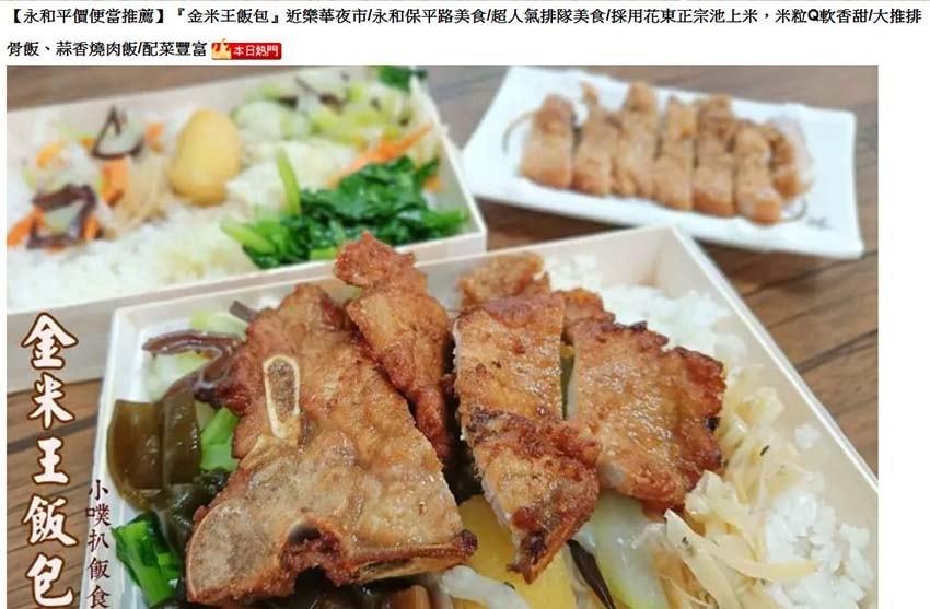 【永和平價便當推薦】『金米王飯包』近樂華夜市/永和保平路美食 【永和平價便當推薦】『金米王飯包』近樂華夜市/永和保平路美食
