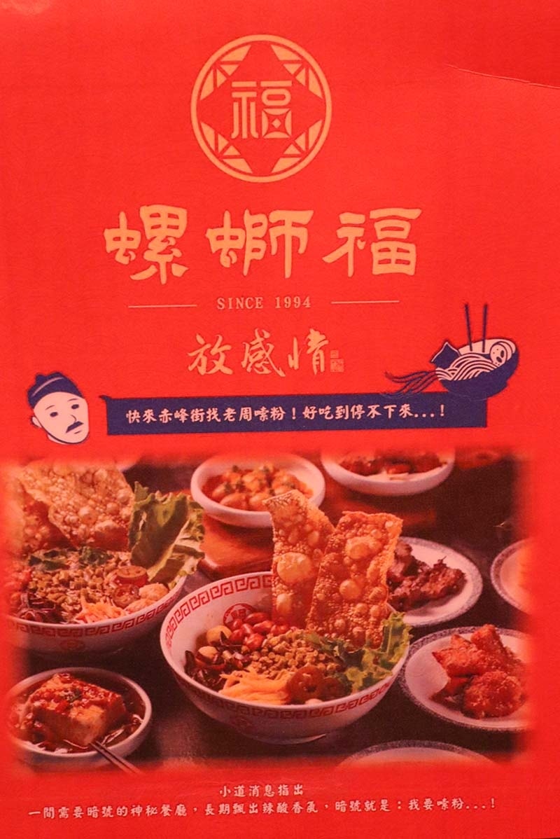 【中山區美食】『螺螄福Rose food正宗柳州螺螄粉 雙連 【中山區美食】『螺螄福Rose food正宗柳州螺螄粉 雙連