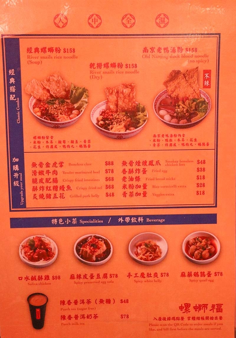 【中山區美食】『螺螄福Rose food正宗柳州螺螄粉 雙連 【中山區美食】『螺螄福Rose food正宗柳州螺螄粉 雙連