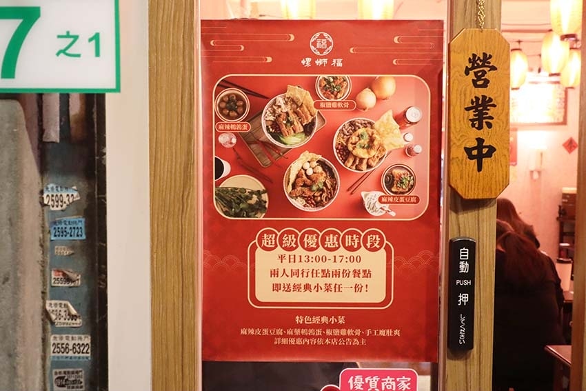 【中山區美食】『螺螄福Rose food正宗柳州螺螄粉 雙連 【中山區美食】『螺螄福Rose food正宗柳州螺螄粉 雙連