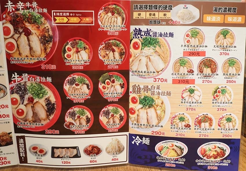 【中山區拉麵】『誠屋拉麵』近雙連站/來自日本大阪的正宗拉麵/ 【中山區拉麵】『誠屋拉麵』近雙連站/來自日本大阪的正宗拉麵/