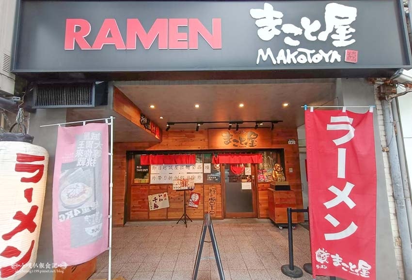 【中山區拉麵】『誠屋拉麵』近雙連站/來自日本大阪的正宗拉麵/ 【中山區拉麵】『誠屋拉麵』近雙連站/來自日本大阪的正宗拉麵/