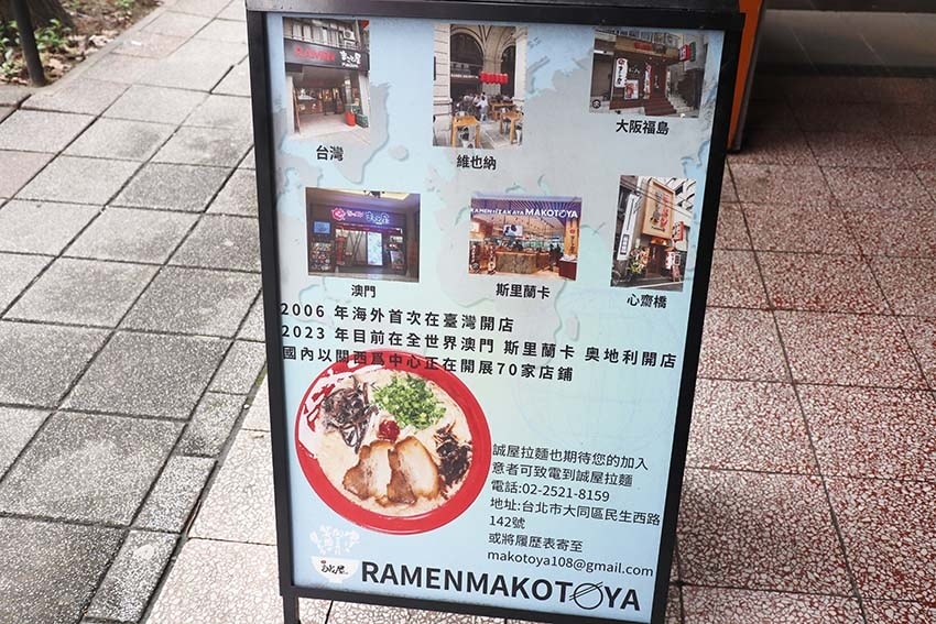 【中山區拉麵】『誠屋拉麵』近雙連站/來自日本大阪的正宗拉麵/ 【中山區拉麵】『誠屋拉麵』近雙連站/來自日本大阪的正宗拉麵/