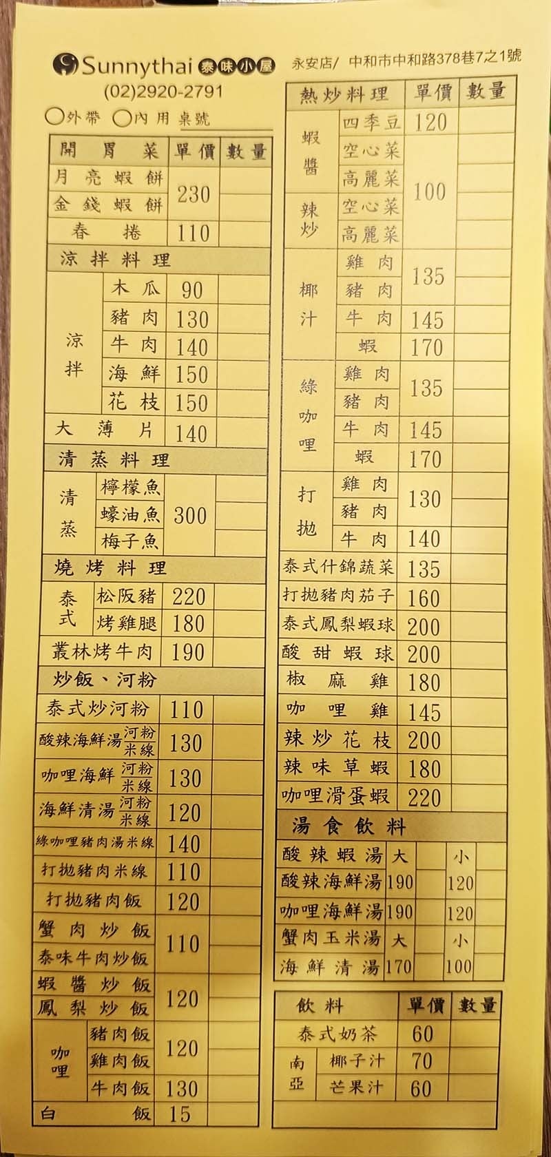 【中和美食】『泰味小屋』近永安市場站/平價道地泰式料理/CP 【中和美食】『泰味小屋』近永安市場站/平價道地泰式料理/CP