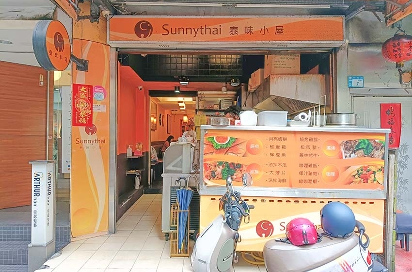 【中和美食】『泰味小屋』近永安市場站/平價道地泰式料理/CP 【中和美食】『泰味小屋』近永安市場站/平價道地泰式料理/CP