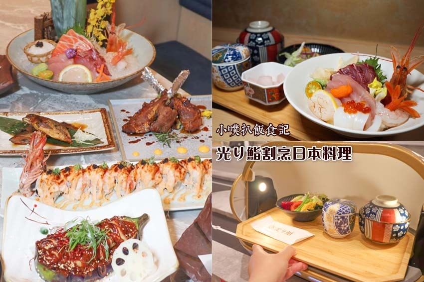 【孝親餐廳推薦懶人包】父親節、母親節、家族聚餐餐廳推薦/精選 光り鮨割烹日本料理.jpg