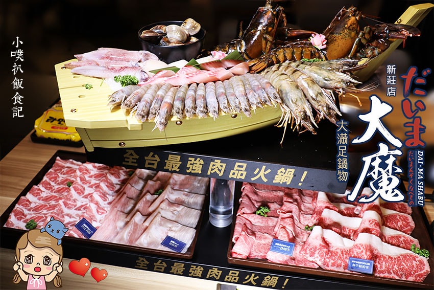 【孝親餐廳推薦懶人包】父親節、母親節、家族聚餐餐廳推薦/精選 大魔 ‧ 大満足鍋物-新莊店.jpg