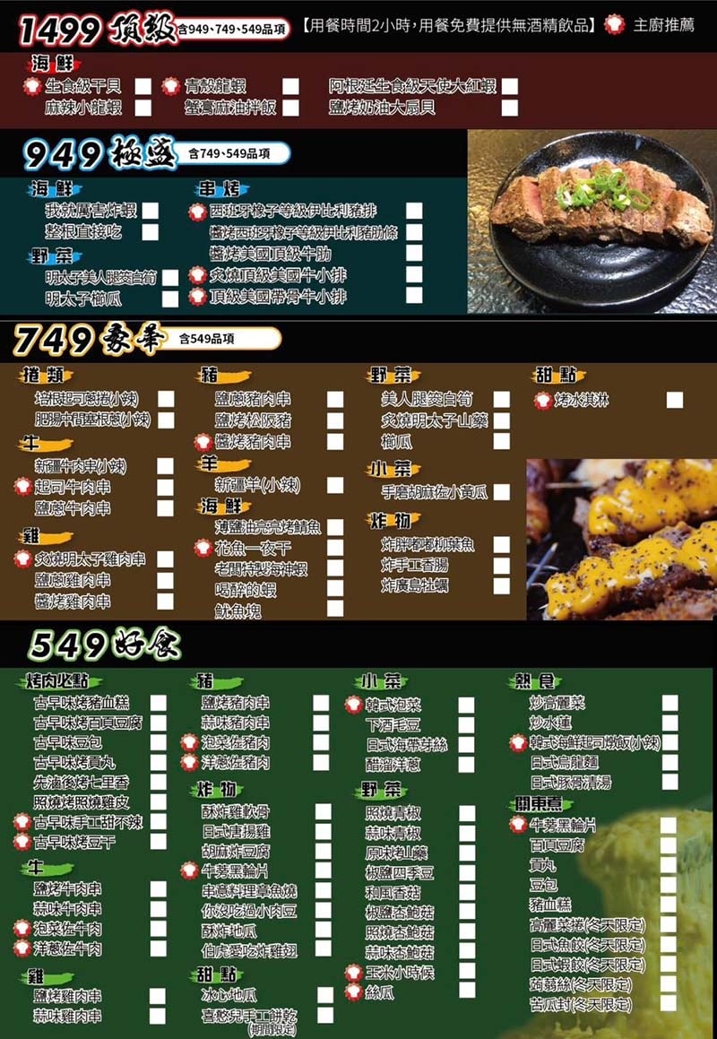 串燒殿.jpg 串燒殿.jpg